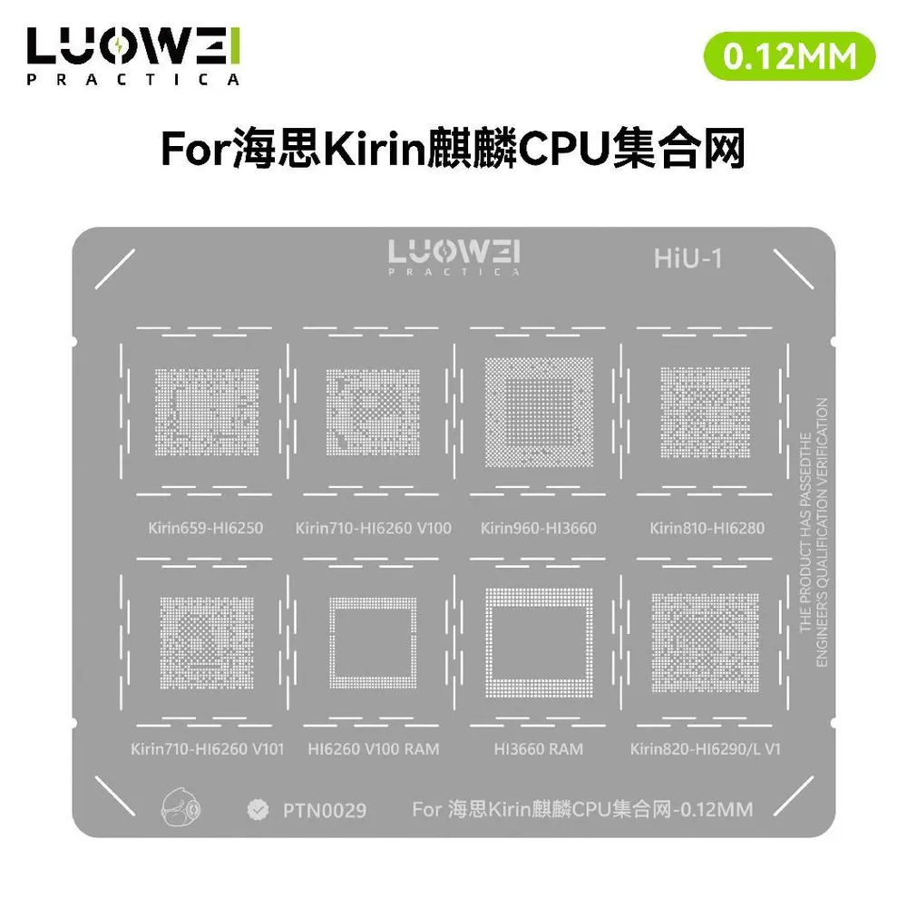 CPU钢网系列麒麟HiU-1