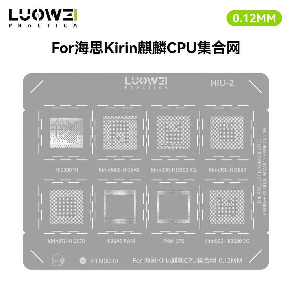 CPU钢网系列麒麟HiU-2