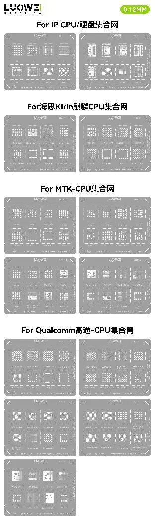 CPU钢网系列-共13张