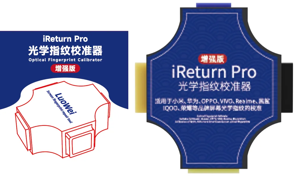 指纹校准器